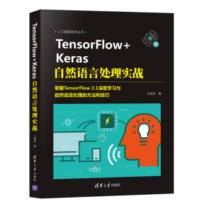 TensorFlow+Keras��Ȼ�Z��̎�팍��(zh��n)���˹����ܼ��g(sh��)������